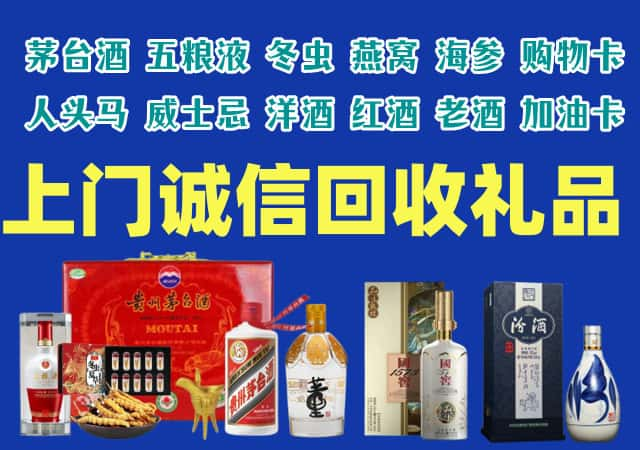 周口市淮阳区烟酒回收店